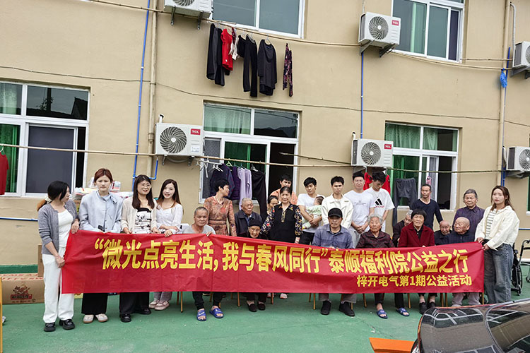 Wohltätigkeitstour durch das Wohlfahrtshaus Zikai Electric Taishun